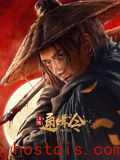 江湖通缉令
